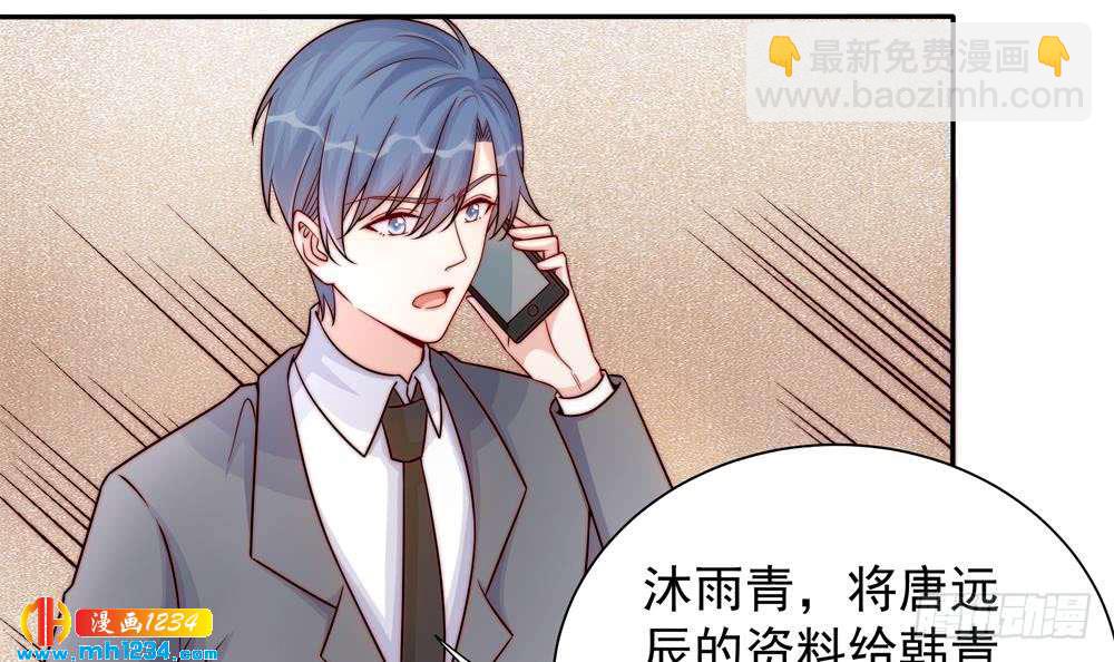《总裁老公爱不够》第202话 唐远辰放火 第39页