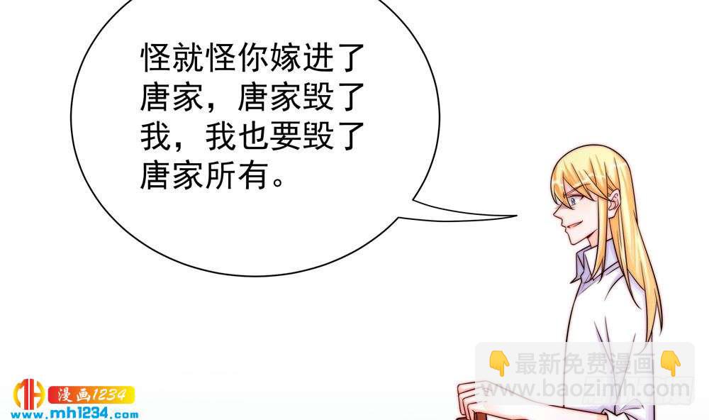 《总裁老公爱不够》第202话 唐远辰放火 第41页