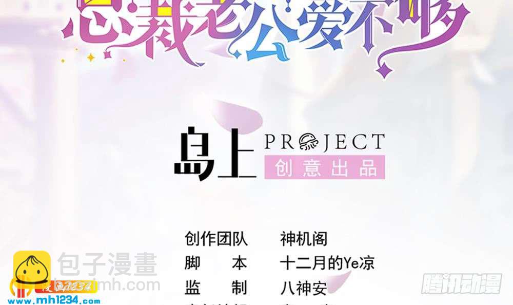《总裁老公爱不够》第199话 白子妤妈妈去世 第3页