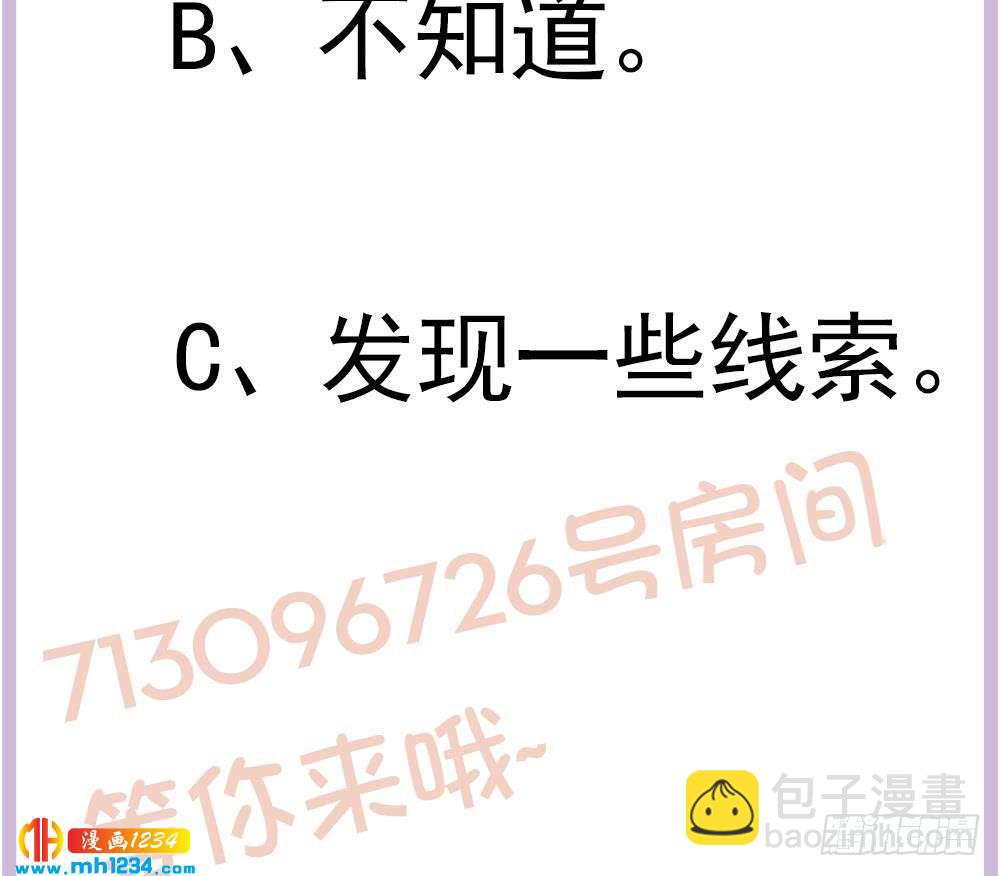 《总裁老公爱不够》第199话 白子妤妈妈去世 第50页