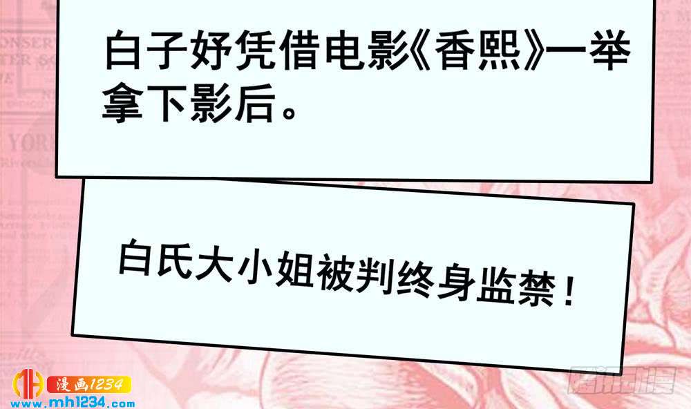 《总裁老公爱不够》第203话 白子妤获救 第50页