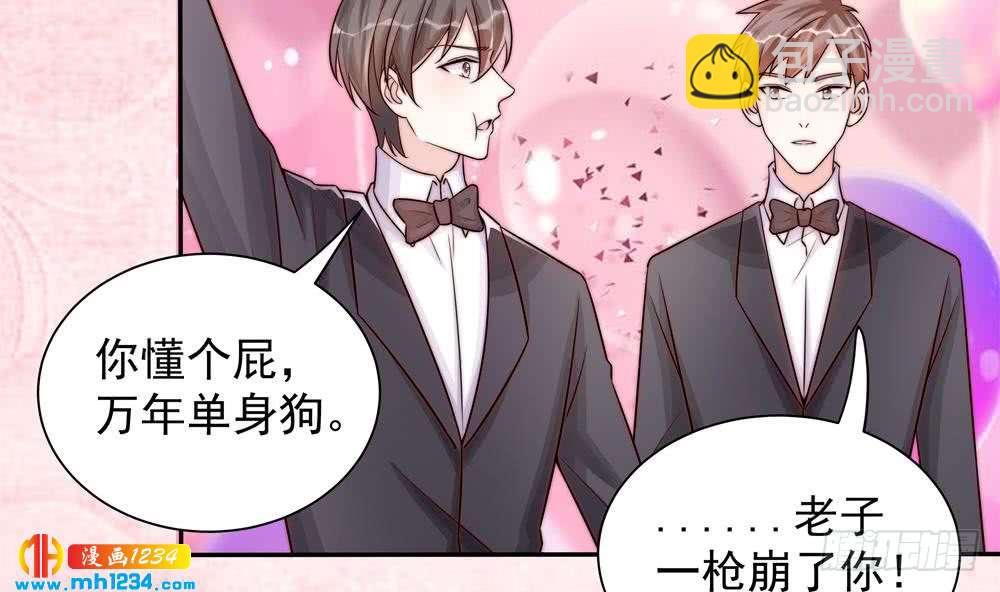 《总裁老公爱不够》第204话 完美婚礼 第26页