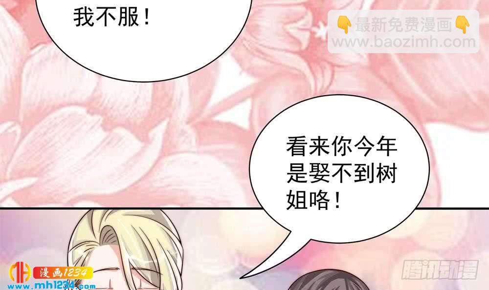 《总裁老公爱不够》第204话 完美婚礼 第36页
