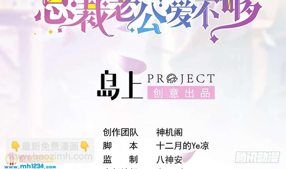 《总裁老公爱不够》第204话 完美婚礼 第3页