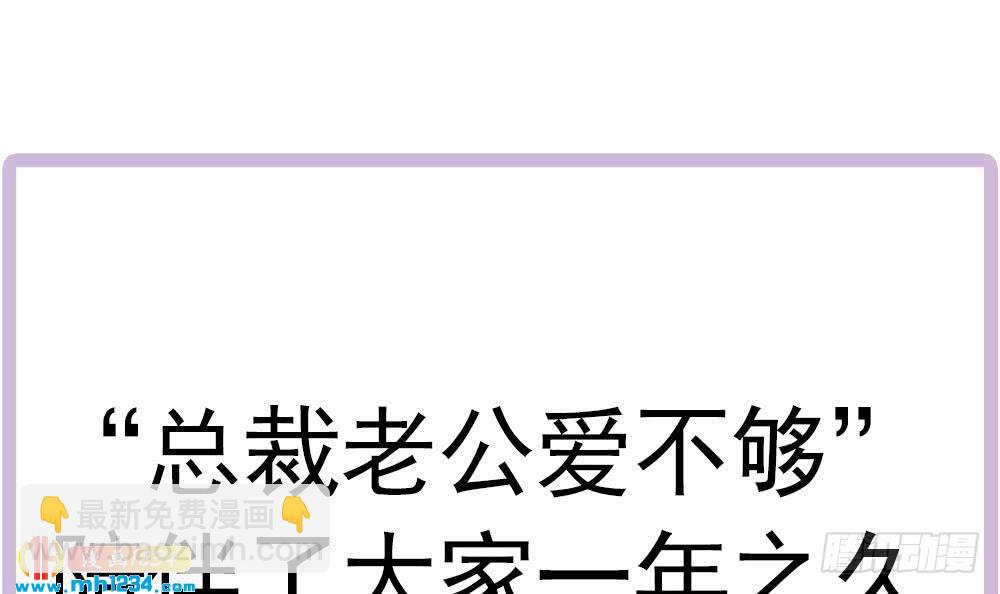 《总裁老公爱不够》第204话 完美婚礼 第45页
