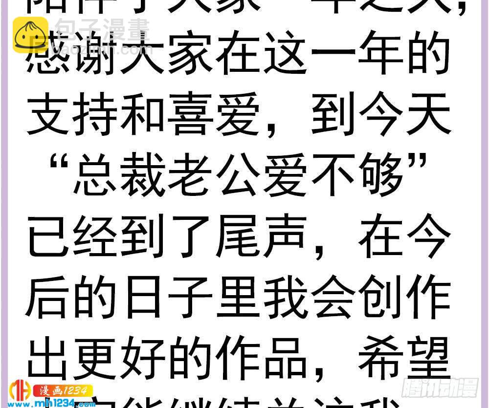 《总裁老公爱不够》第204话 完美婚礼 第46页