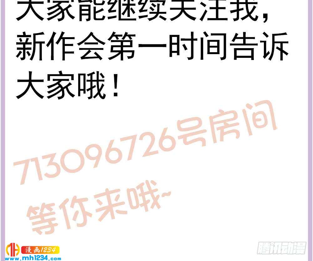 《总裁老公爱不够》第204话 完美婚礼 第47页