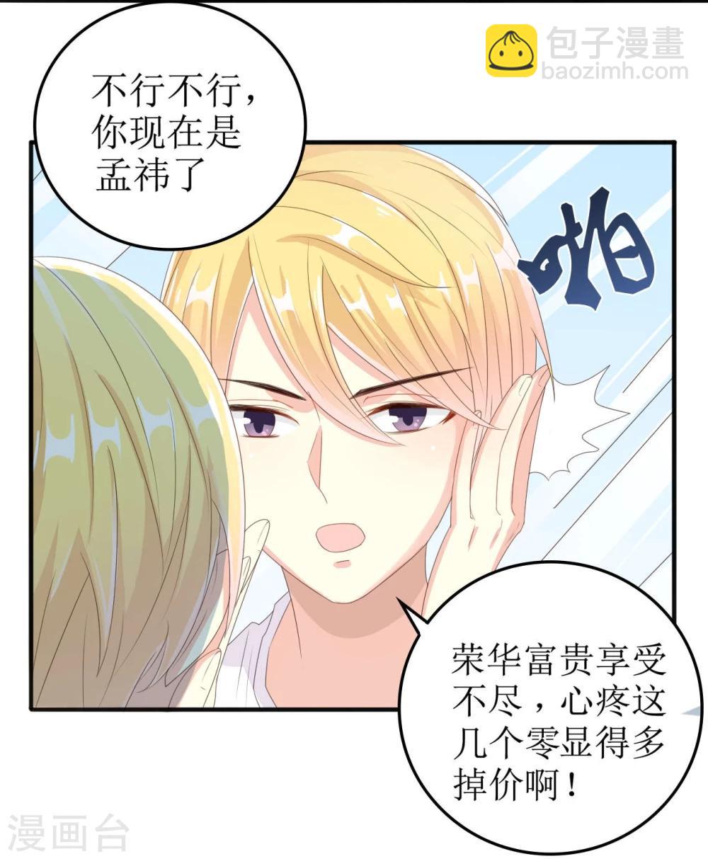 《从0到1的重生》第3话 第16页