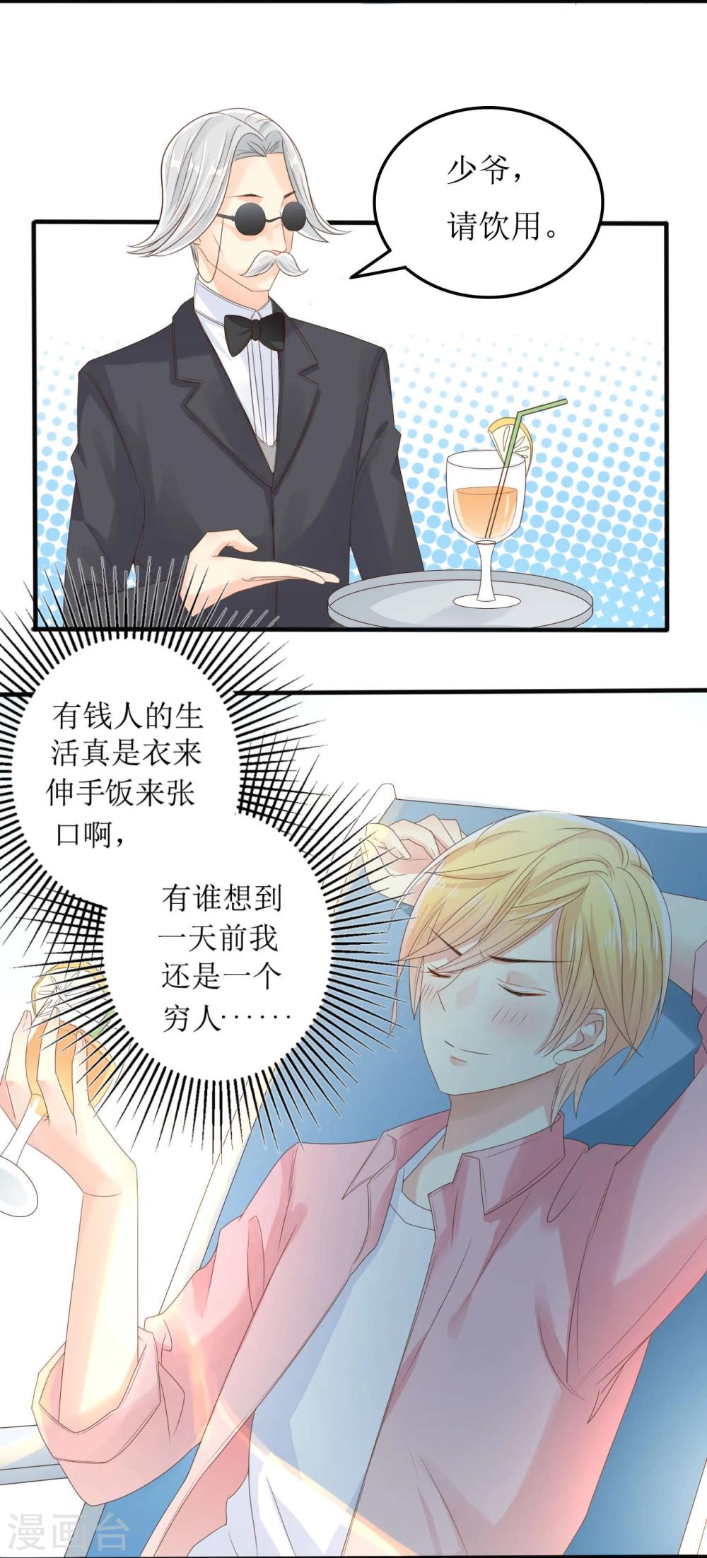 《从0到1的重生》第3话 第6页