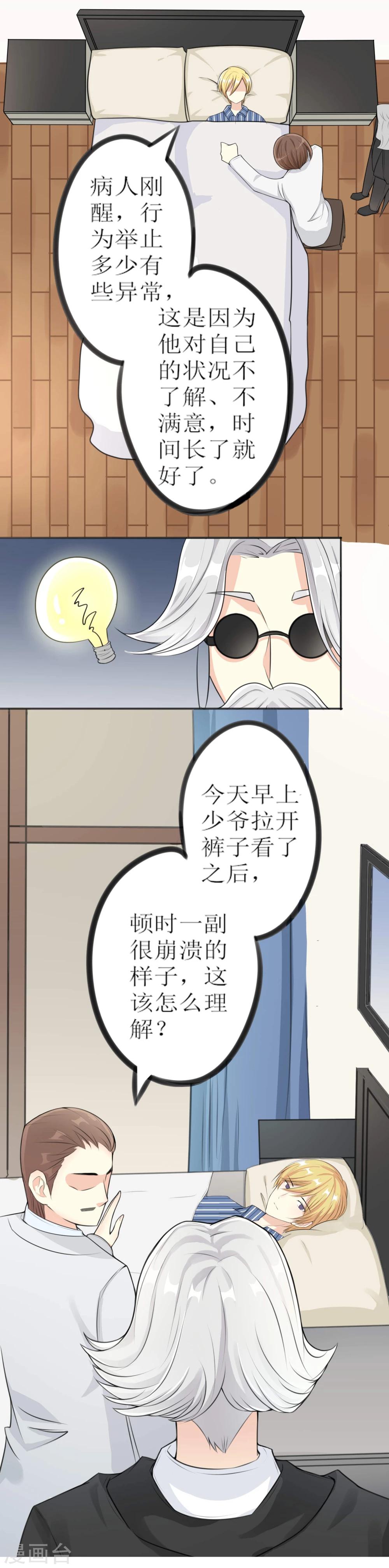《从0到1的重生》第2话 第15页