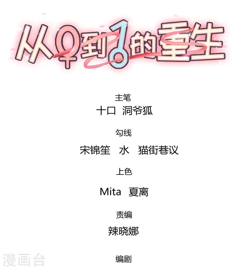 《从0到1的重生》第8话 第1页