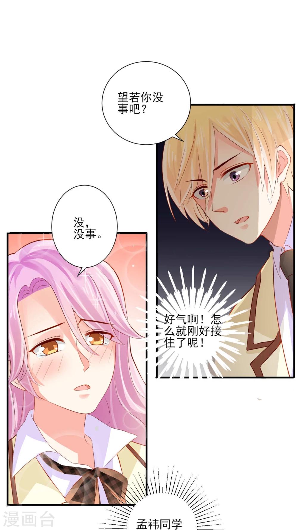《从0到1的重生》第10话 第12页
