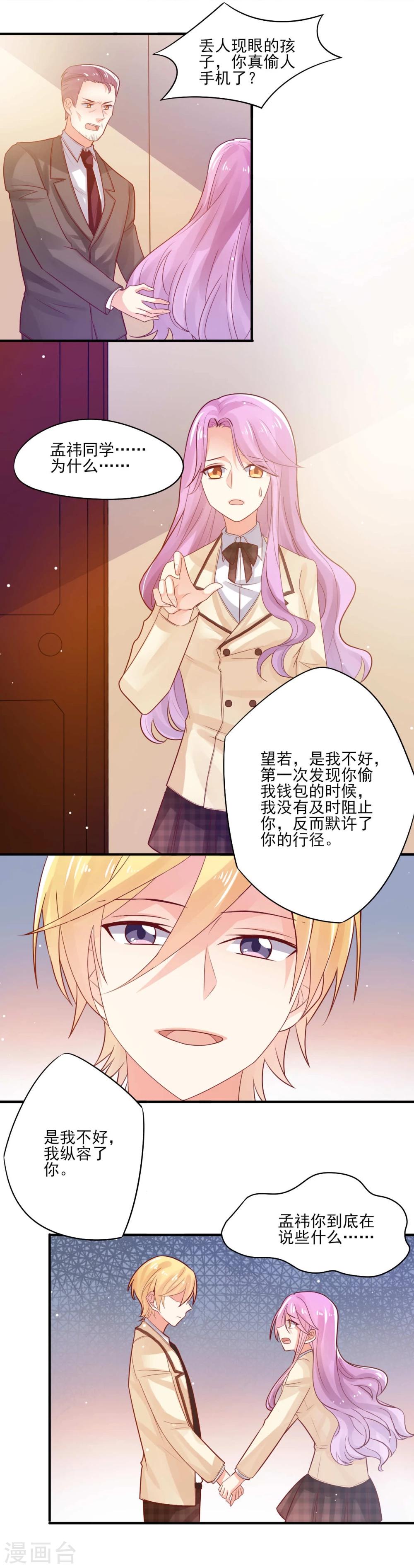 《从0到1的重生》第13话 第8页