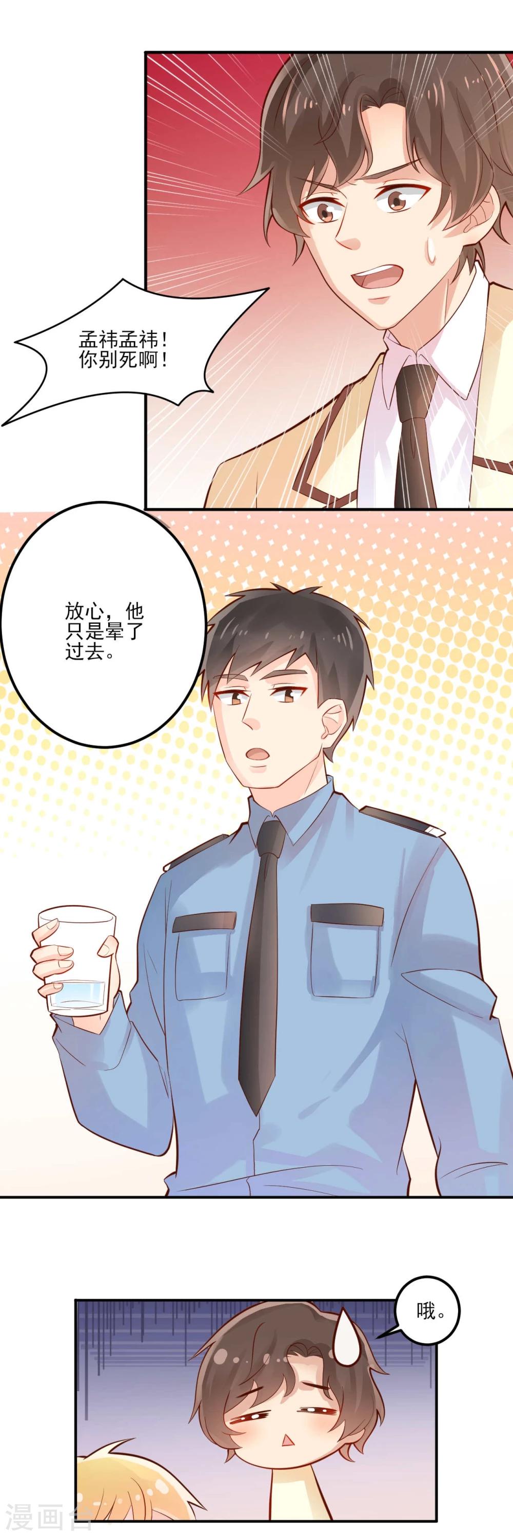 《从0到1的重生》第17话 第31页