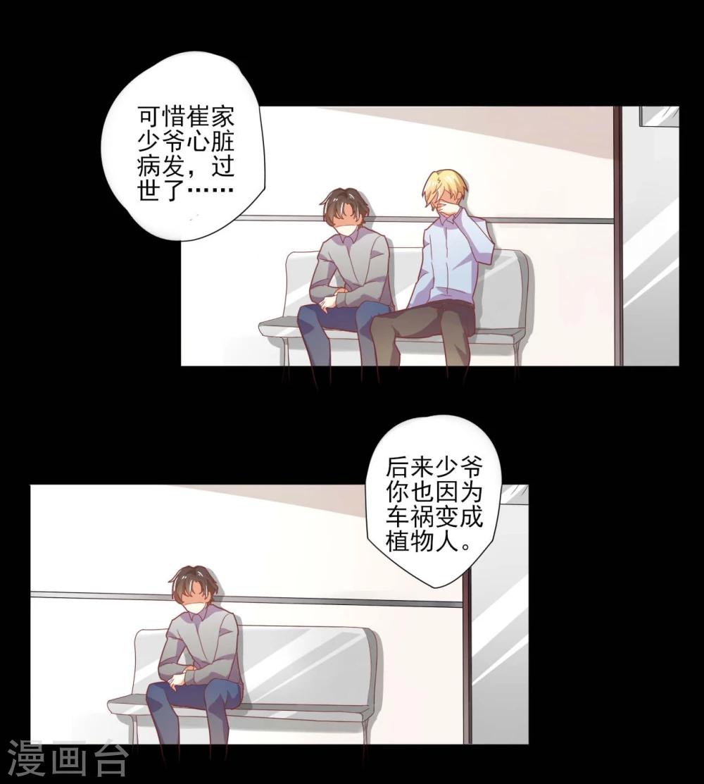 《从0到1的重生》第26话 第18页