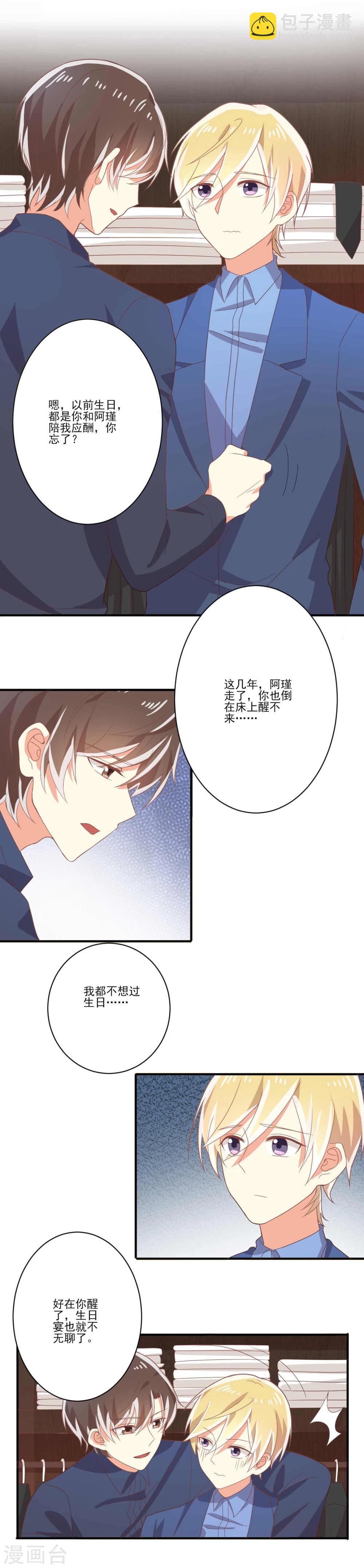 《从0到1的重生》第28话 第13页