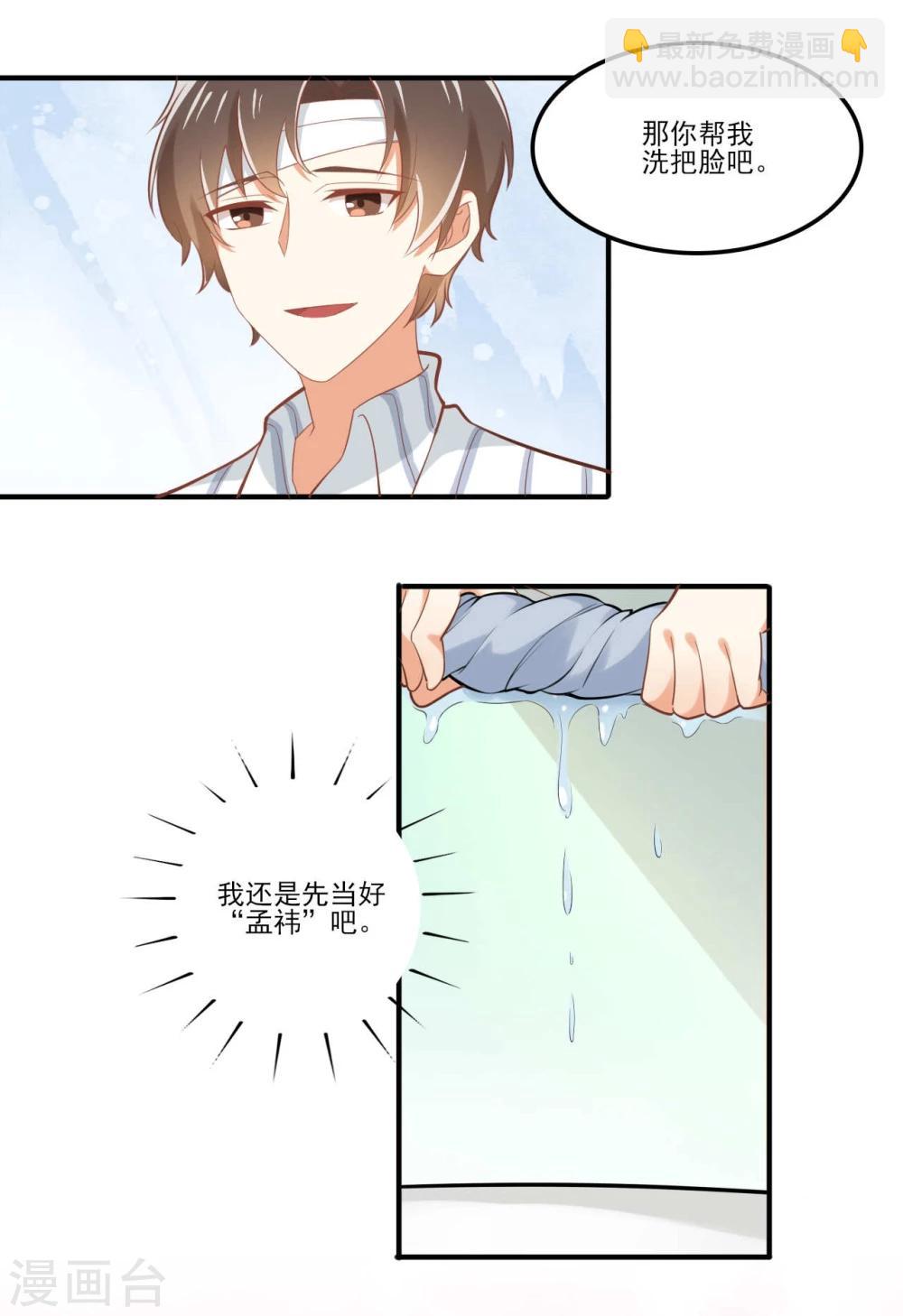 《从0到1的重生》第35话 第5页