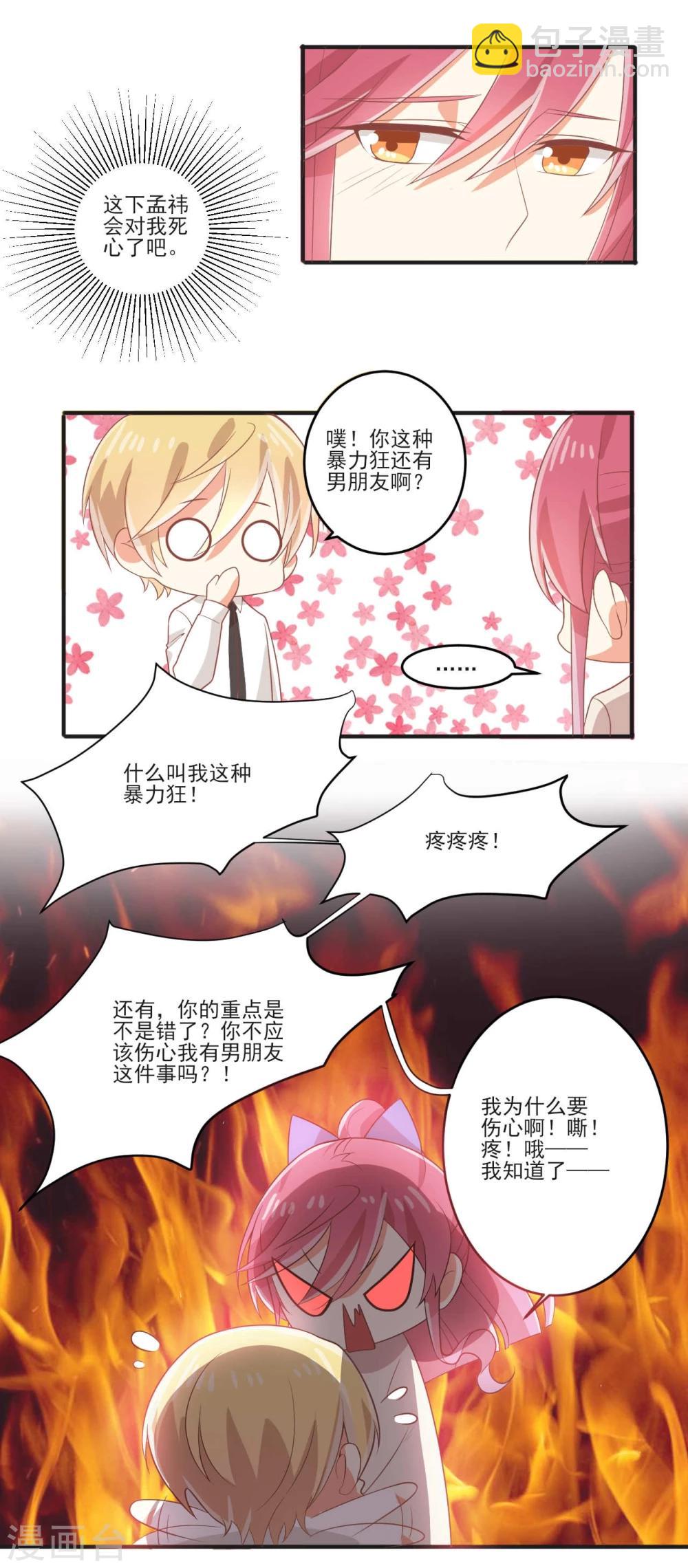 《从0到1的重生》第34话 第11页