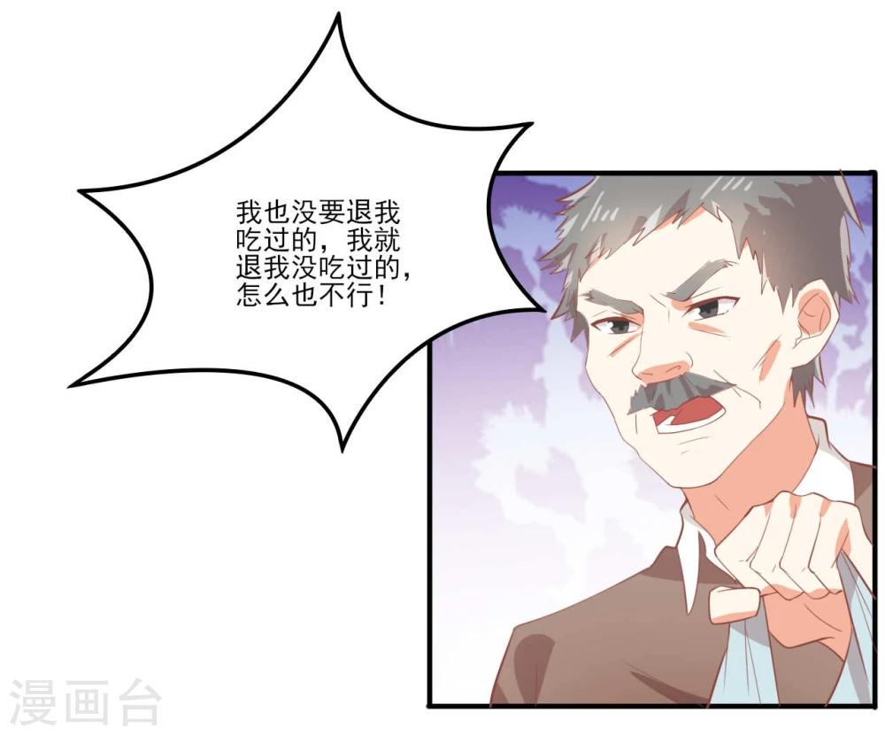 《从0到1的重生》第36话 第19页