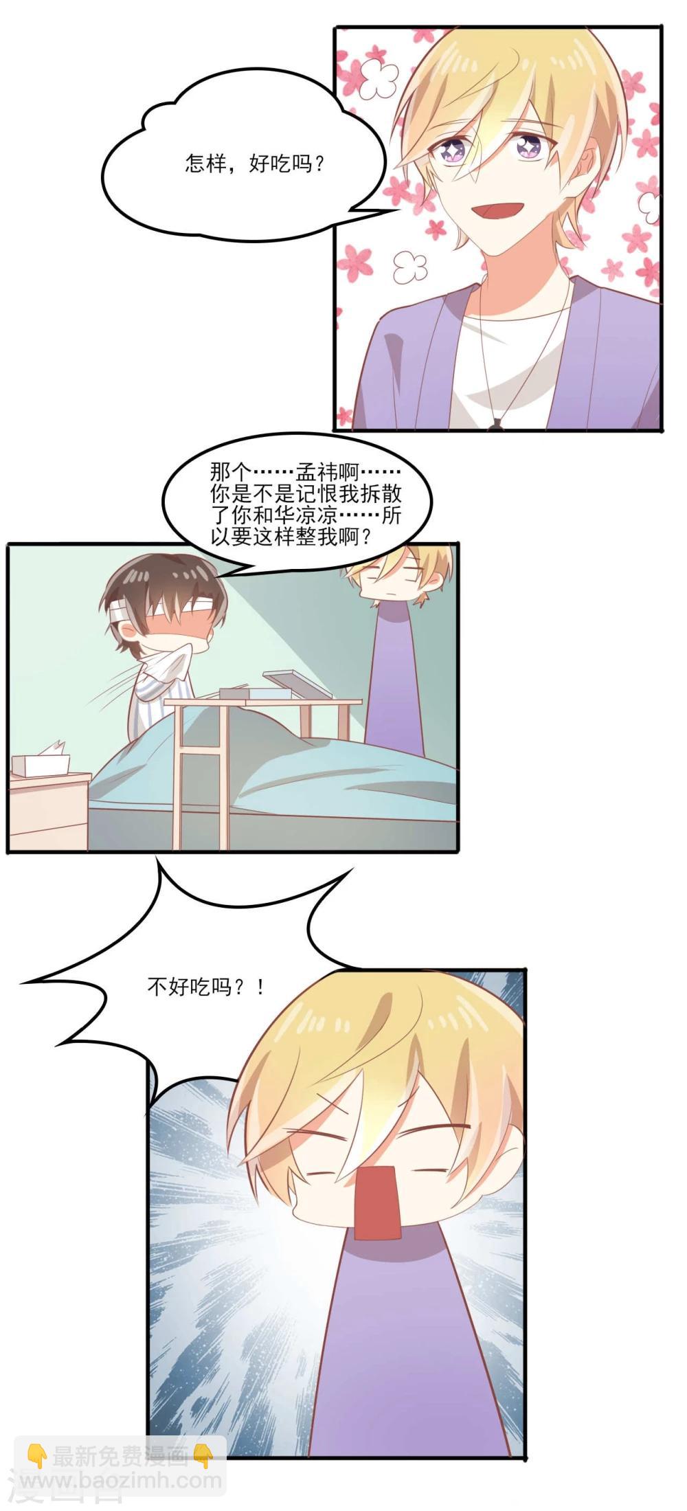 《从0到1的重生》第36话 第7页