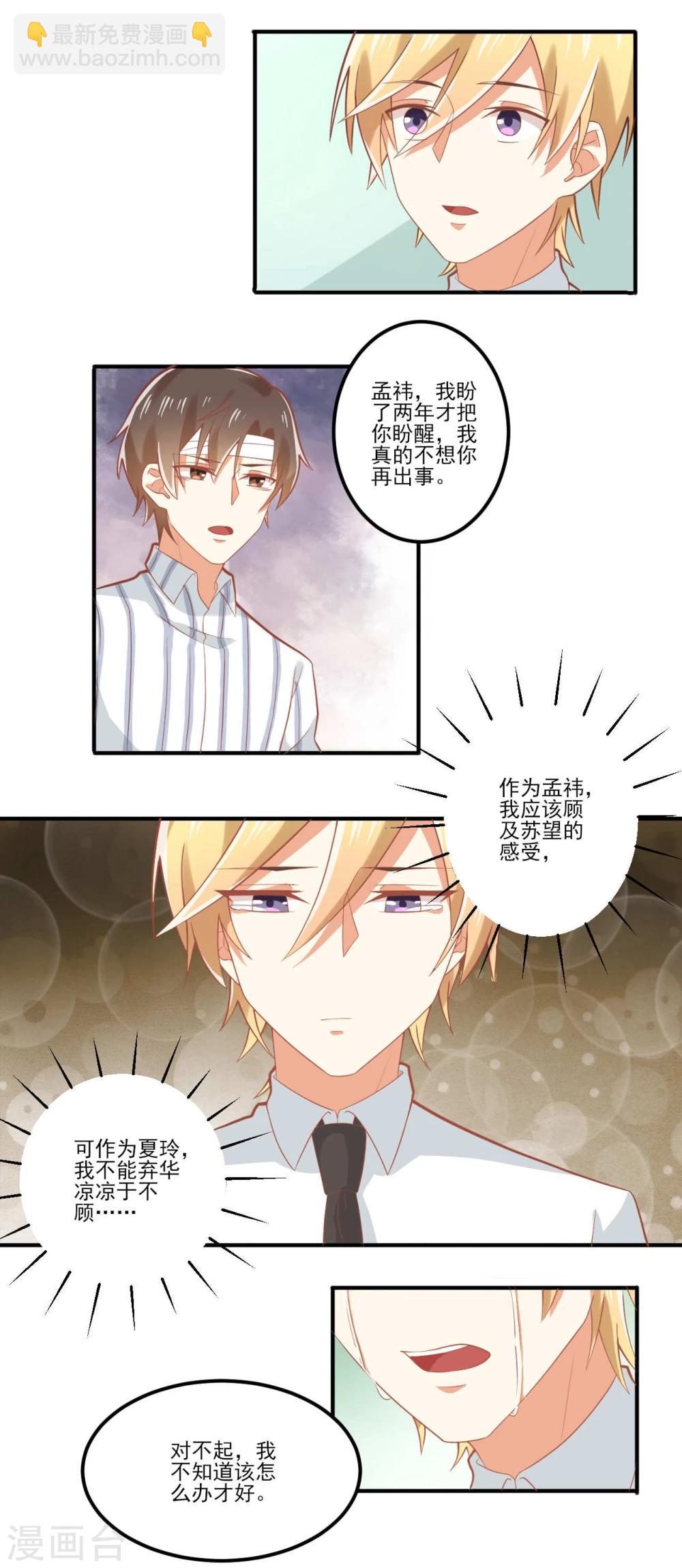 《从0到1的重生》第33话 第18页