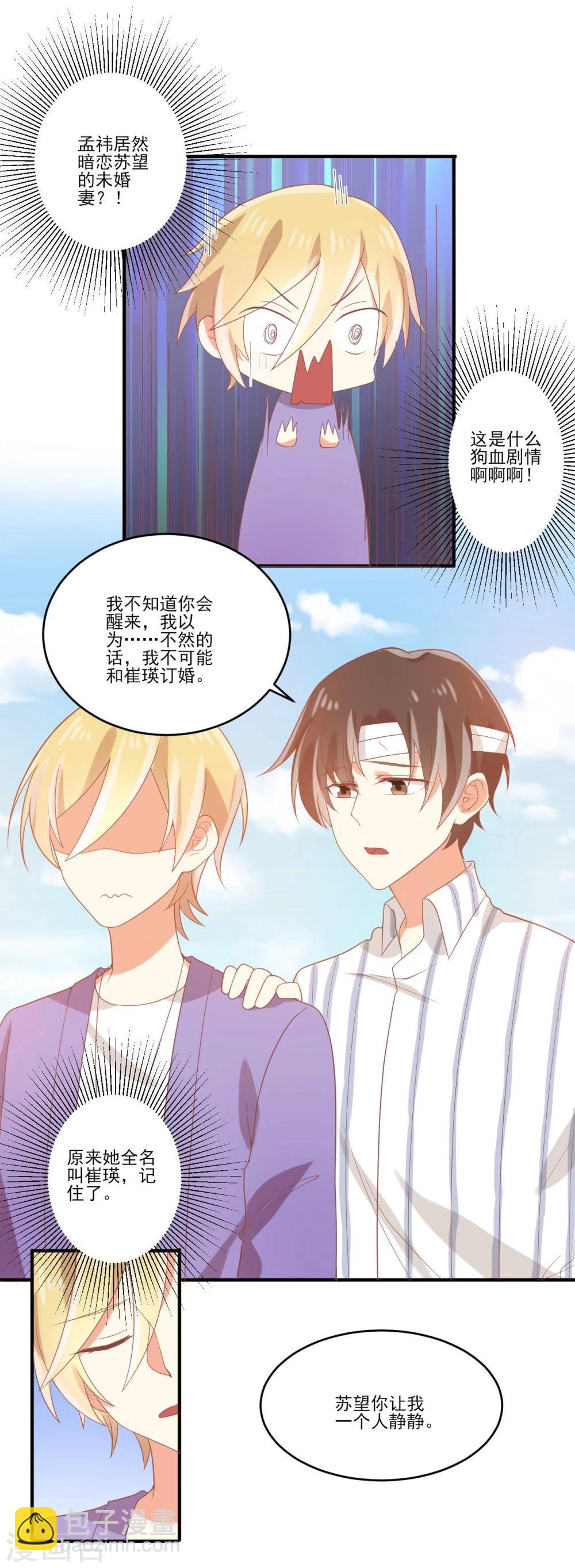 《从0到1的重生》第40话 第3页