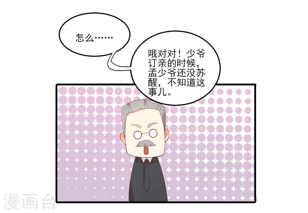 《从0到1的重生》第38话 第18页