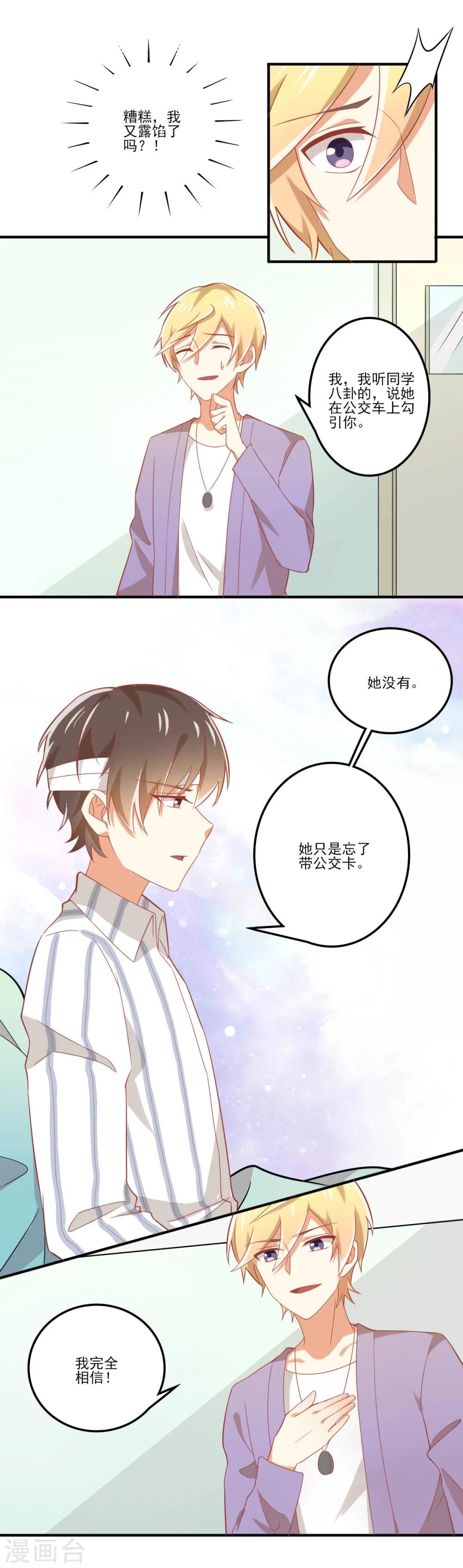 《从0到1的重生》第37话 第20页