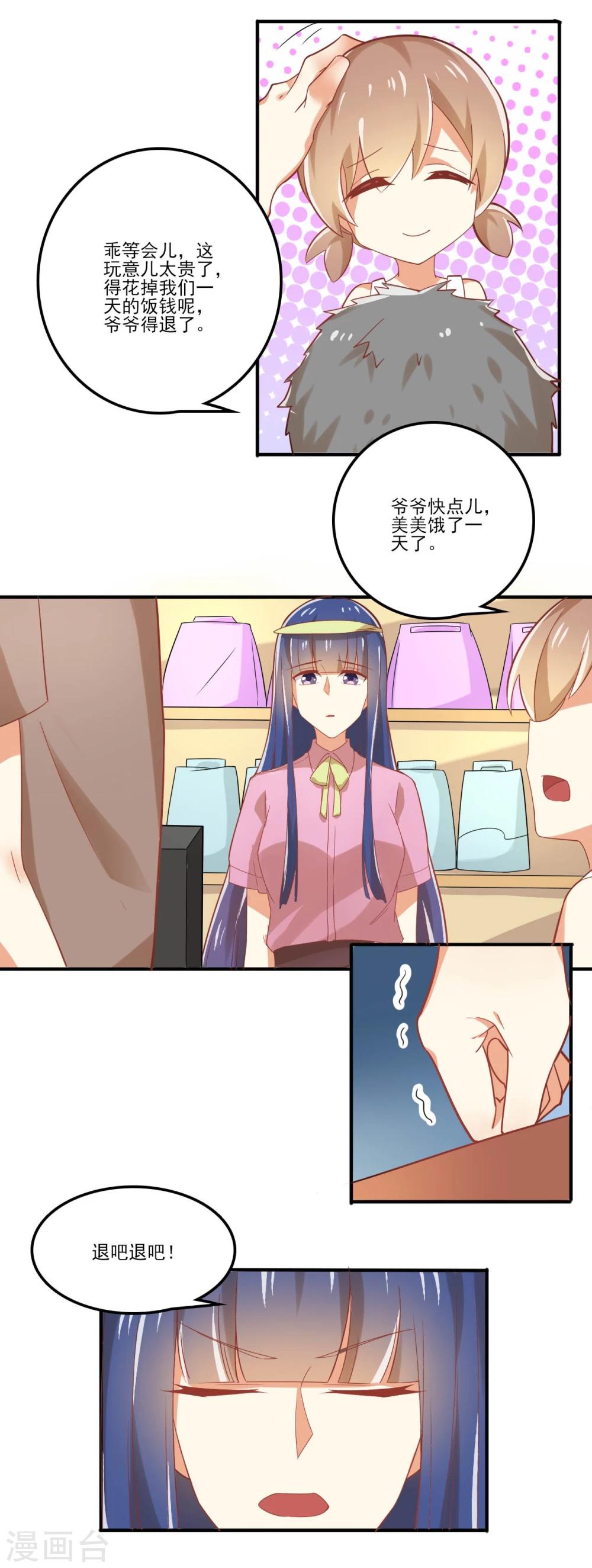 《从0到1的重生》第37话 第4页