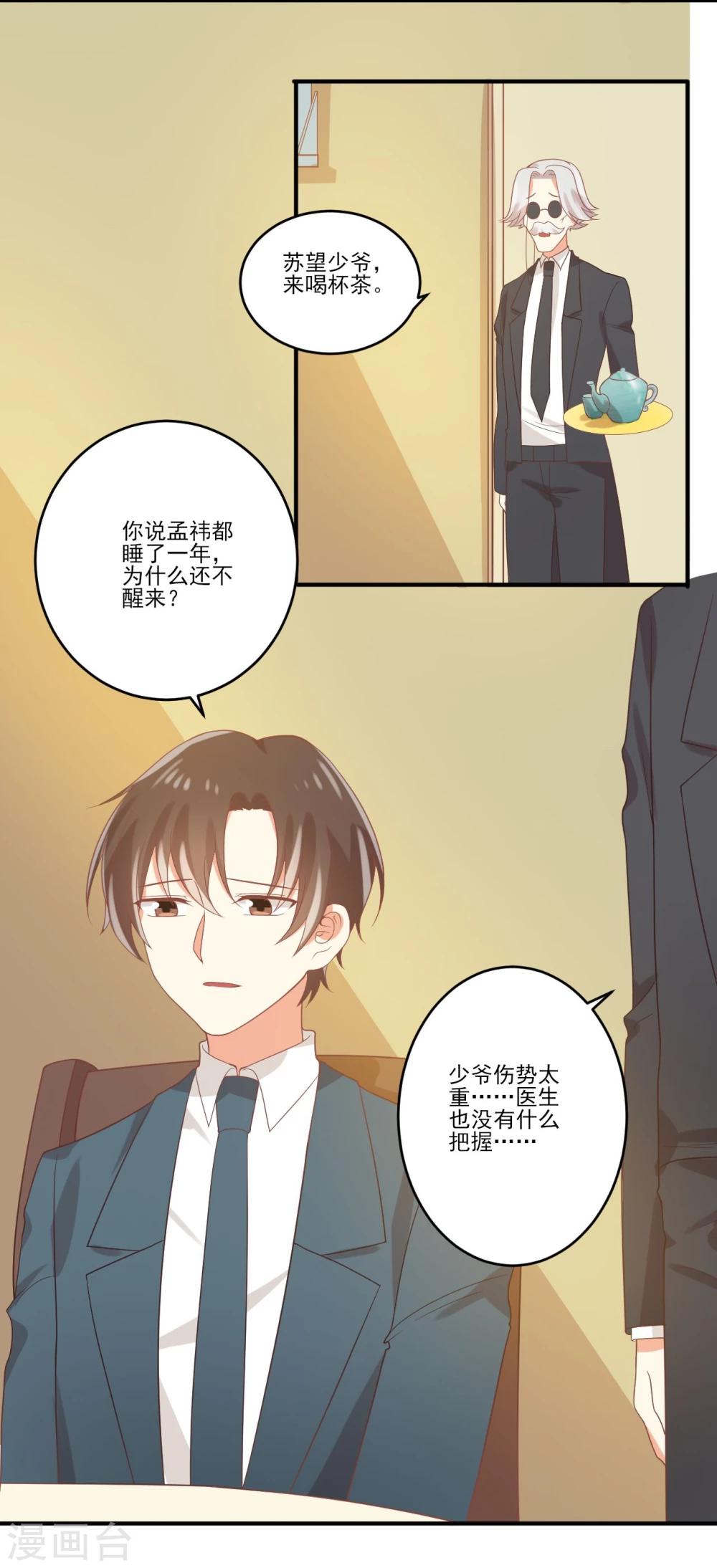 《从0到1的重生》第42话 第12页
