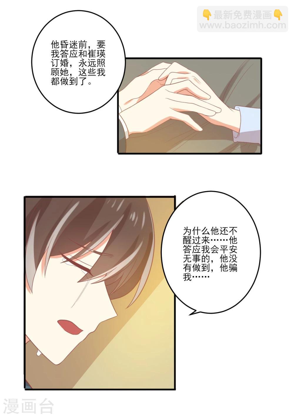 《从0到1的重生》第42话 第14页