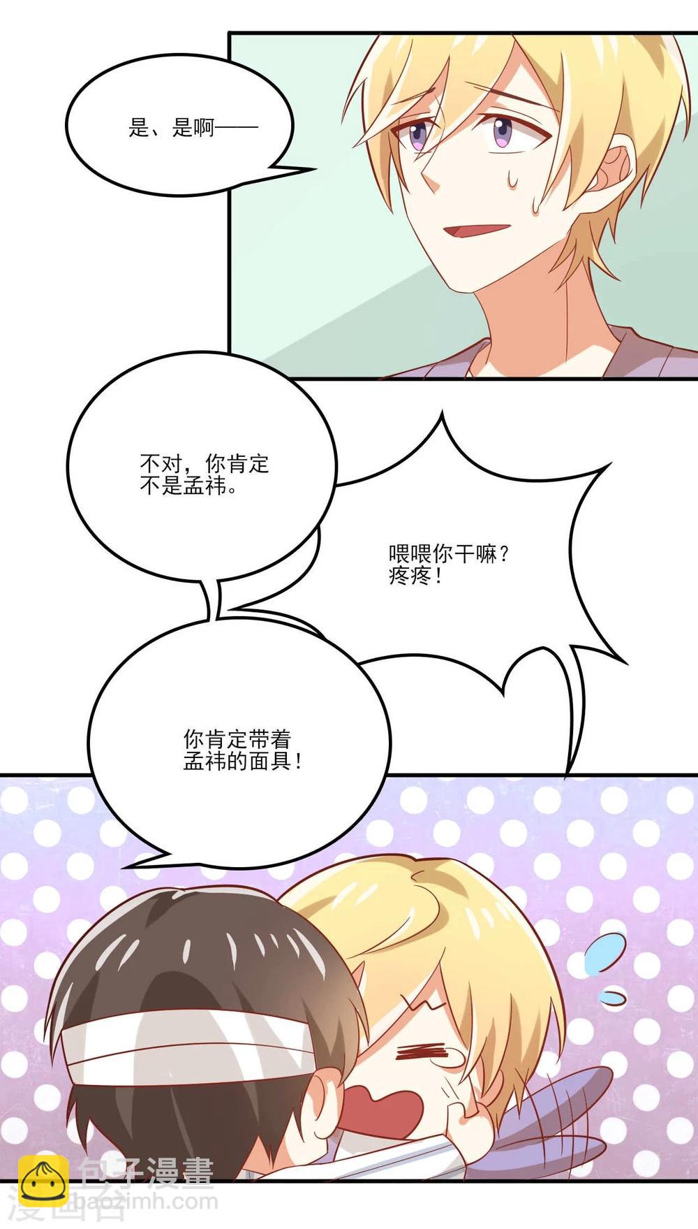《从0到1的重生》第41话 第13页