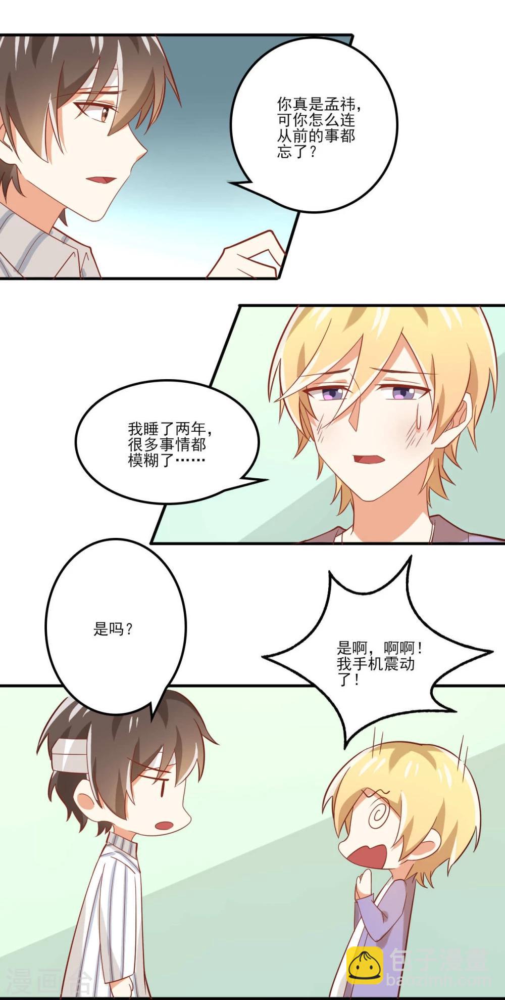 《从0到1的重生》第41话 第14页