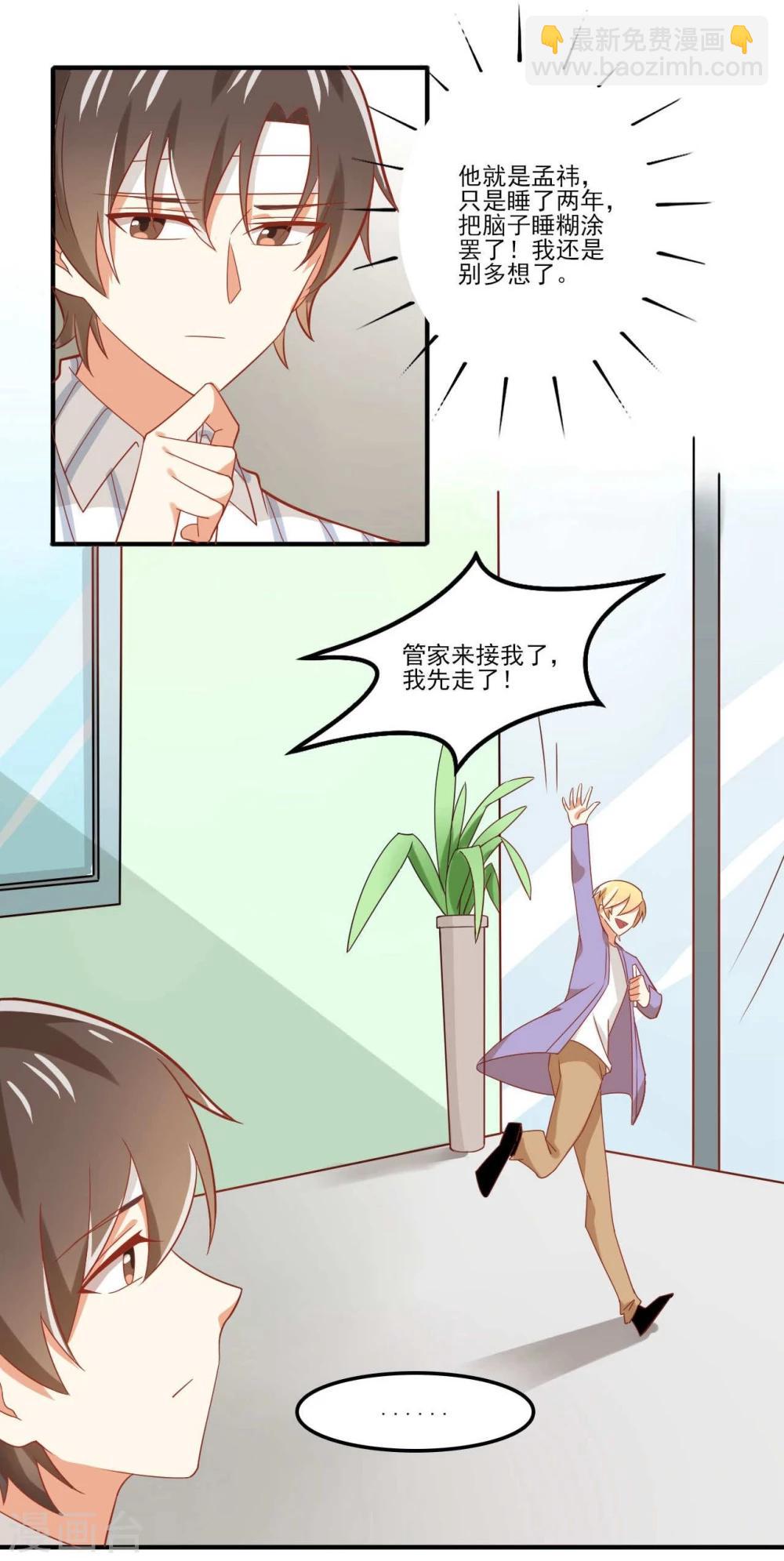 《从0到1的重生》第41话 第17页