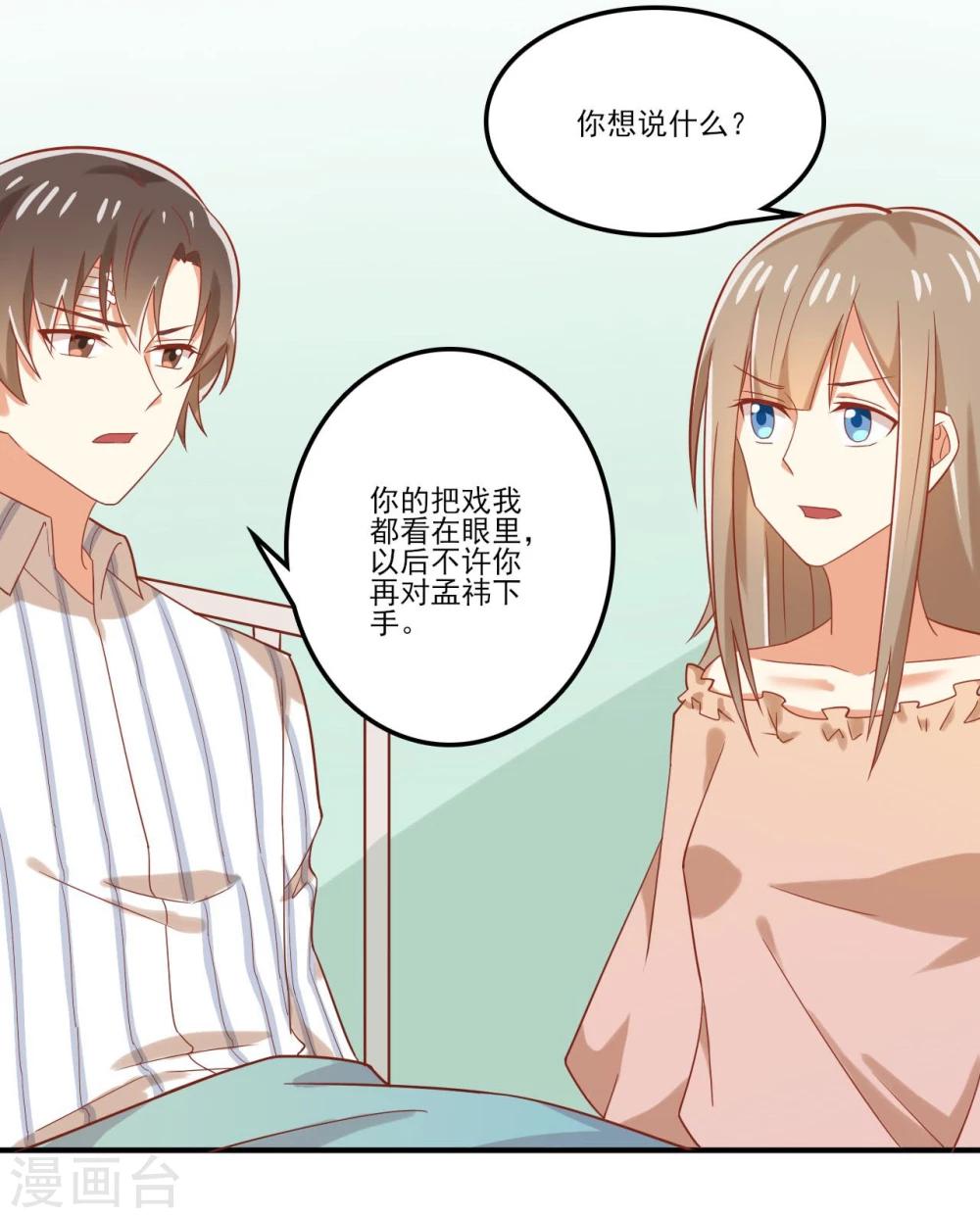 《从0到1的重生》第43话 第13页