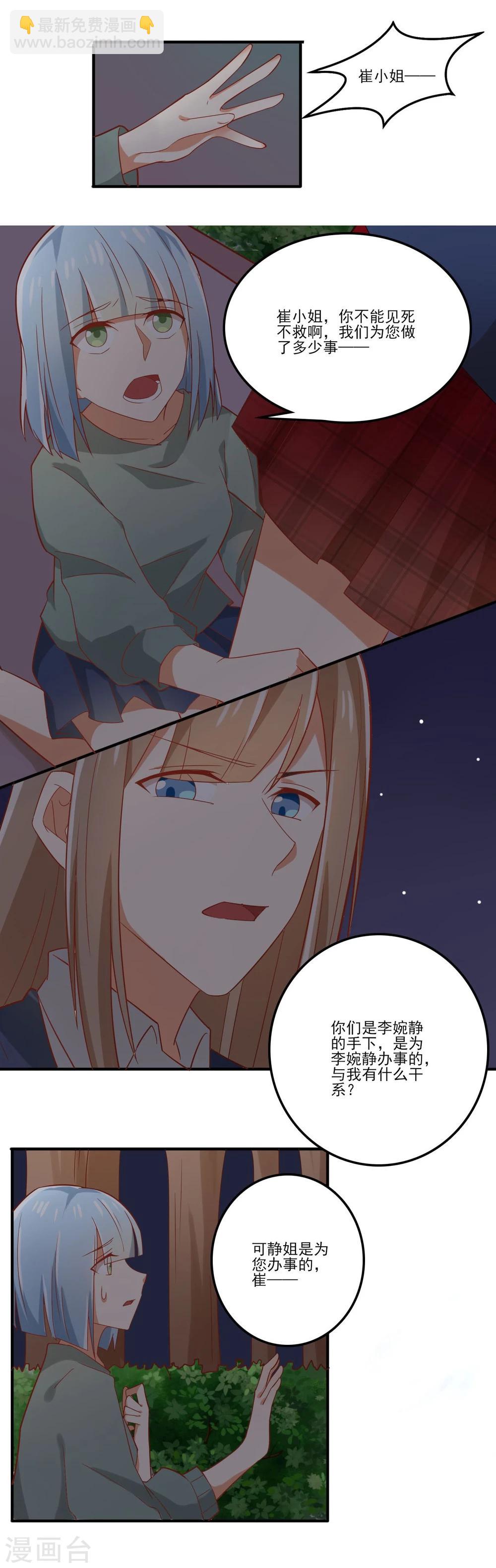 《从0到1的重生》第43话 第8页