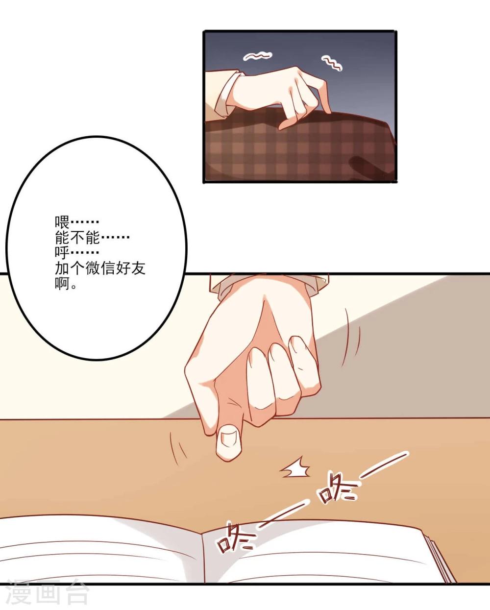 《从0到1的重生》第45话 第11页