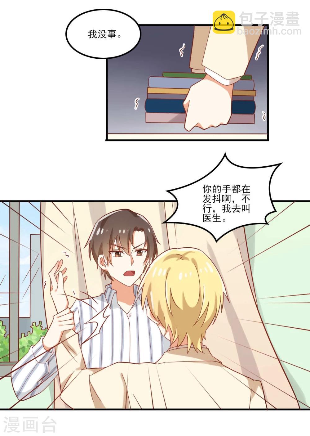 《从0到1的重生》第45话 第18页