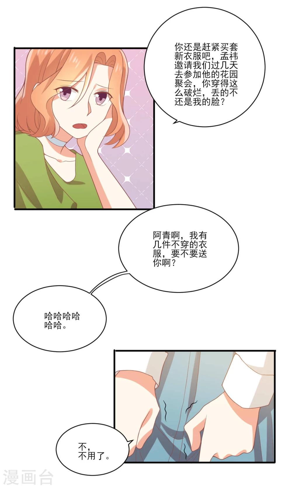 《从0到1的重生》第48话 第5页