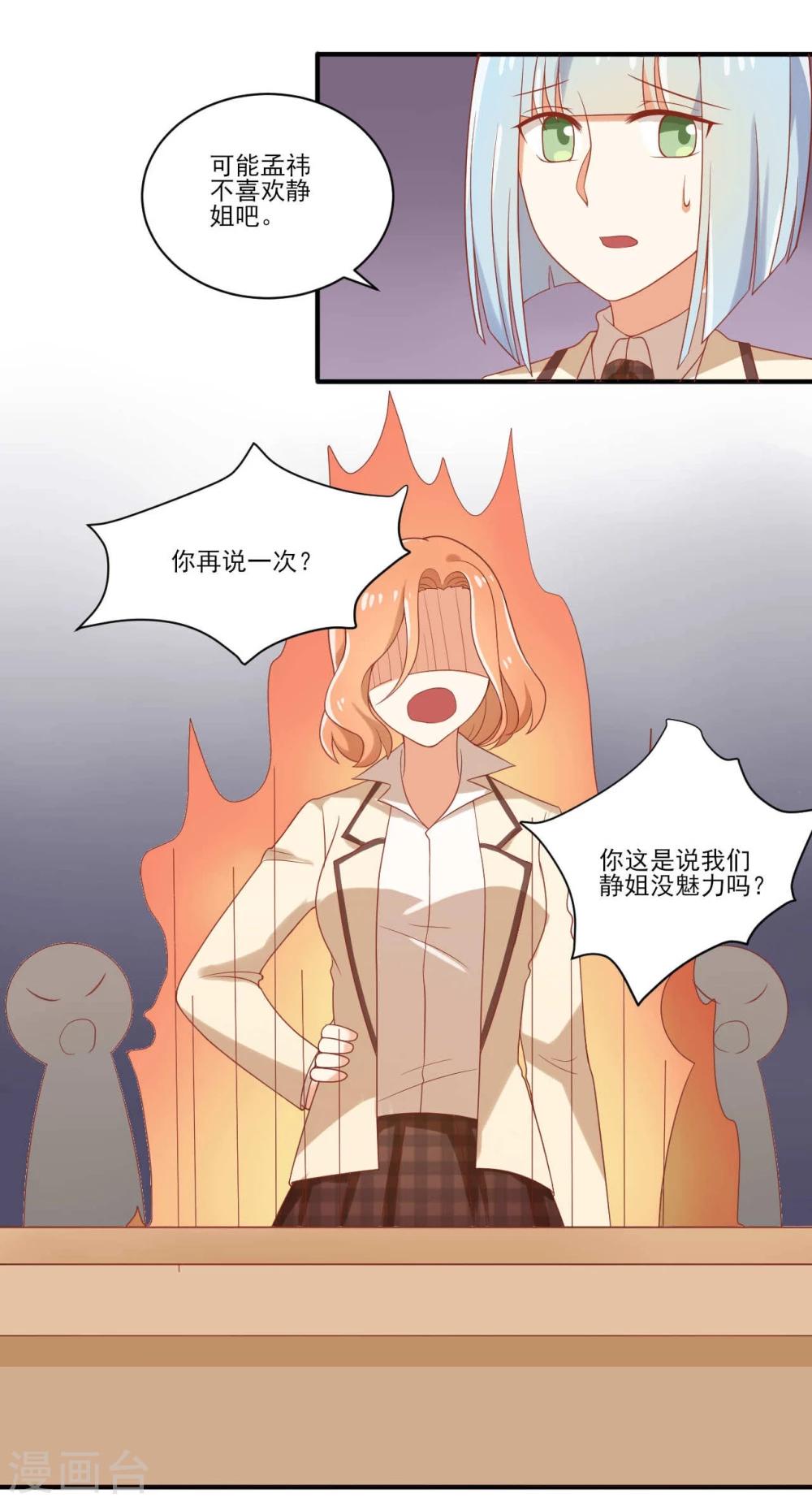 《从0到1的重生》第46话 第11页