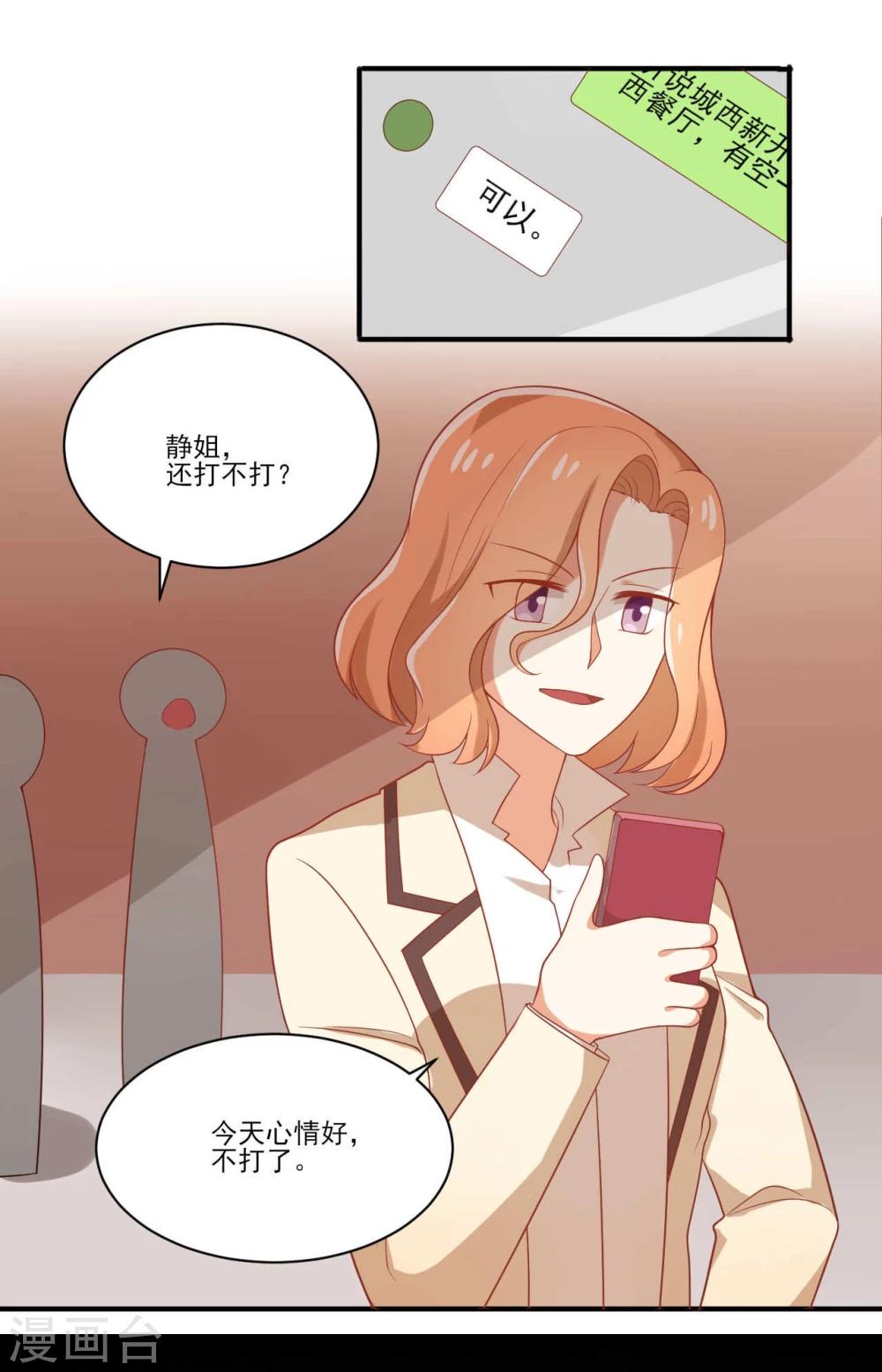 《从0到1的重生》第46话 第23页