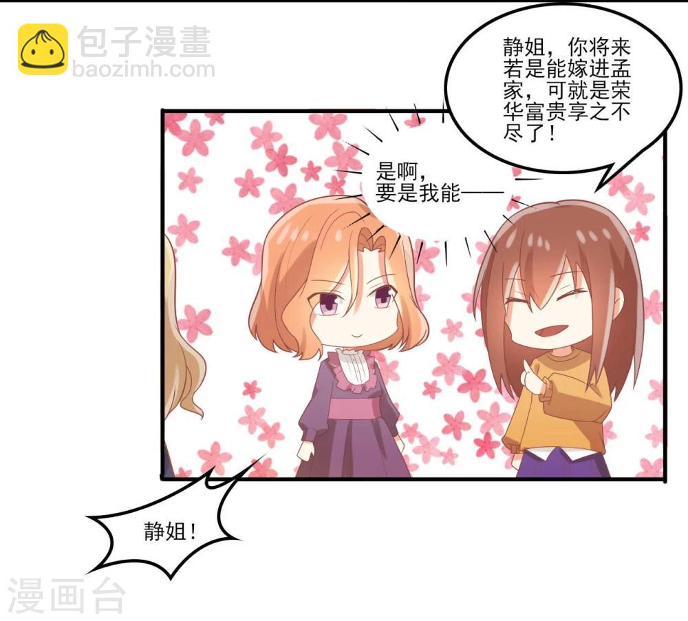 《从0到1的重生》第49话 第4页