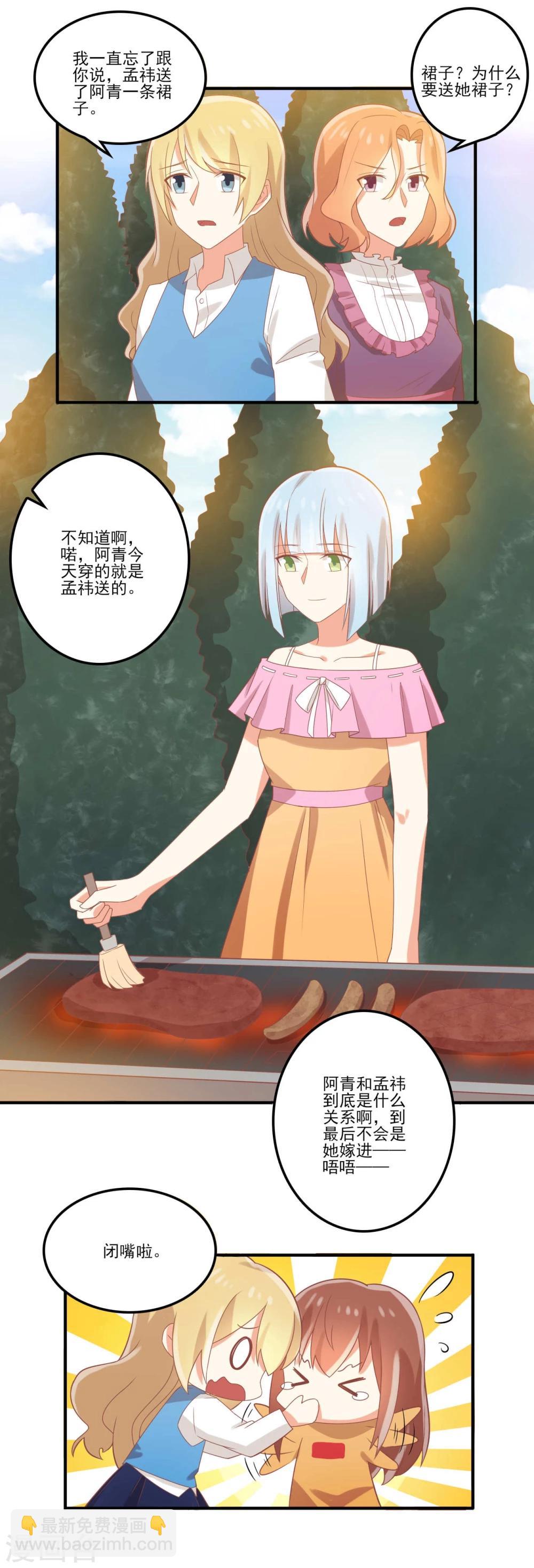 《从0到1的重生》第49话 第6页