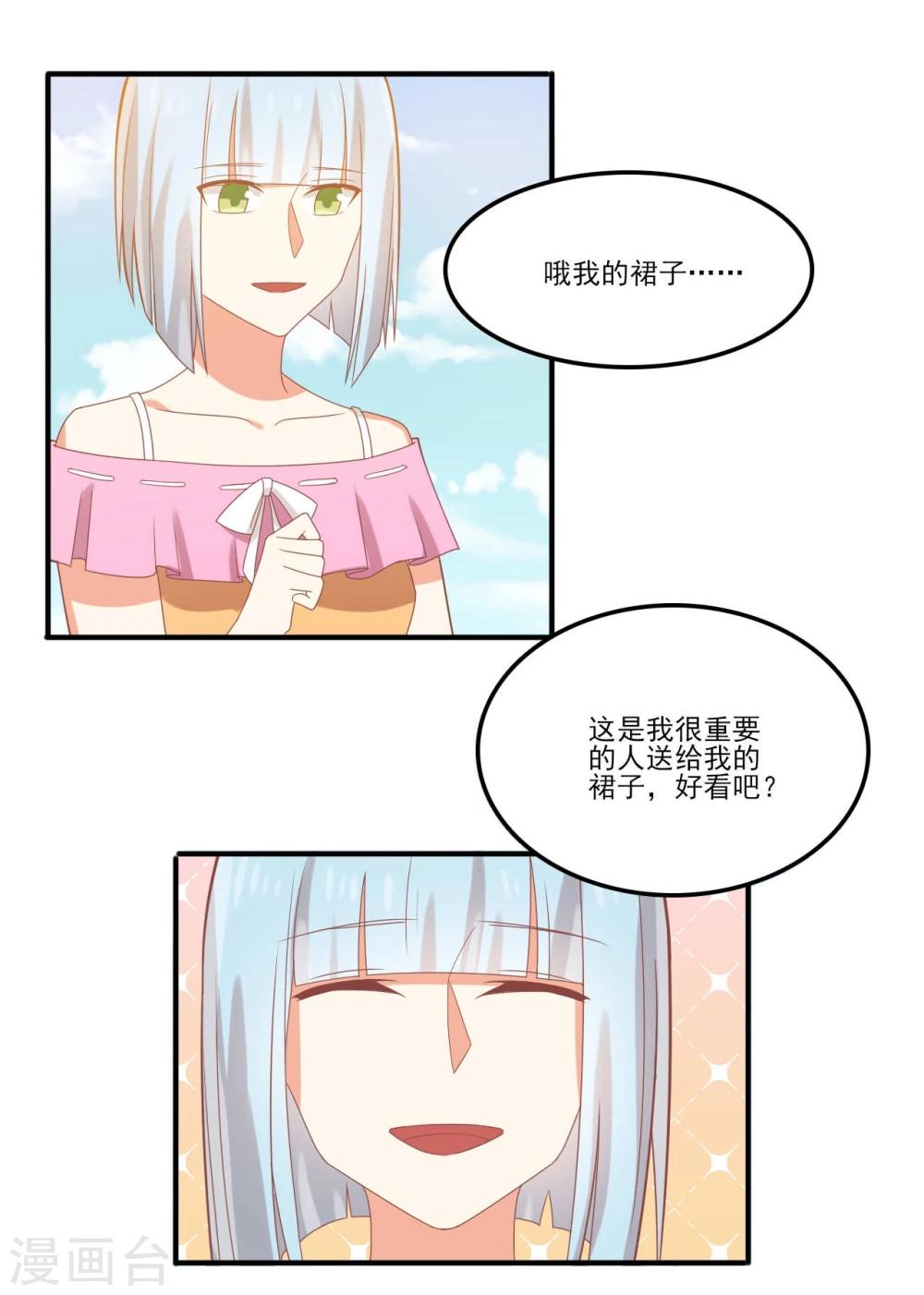 《从0到1的重生》第49话 第8页