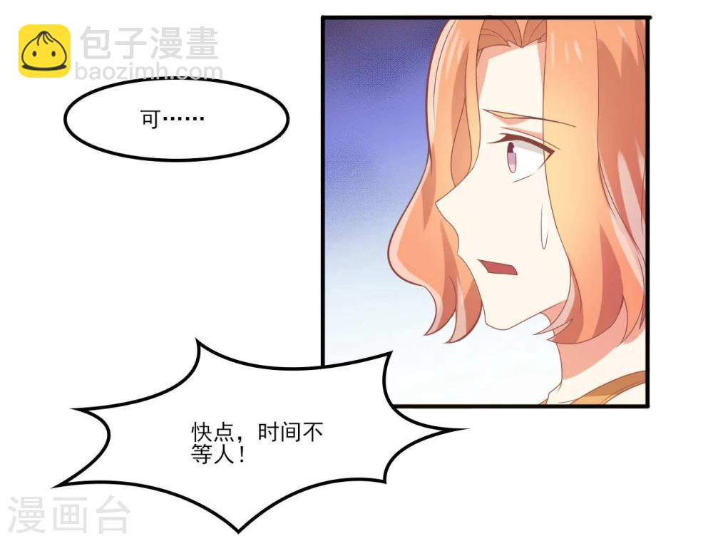 《从0到1的重生》第52话 情况有变 第9页