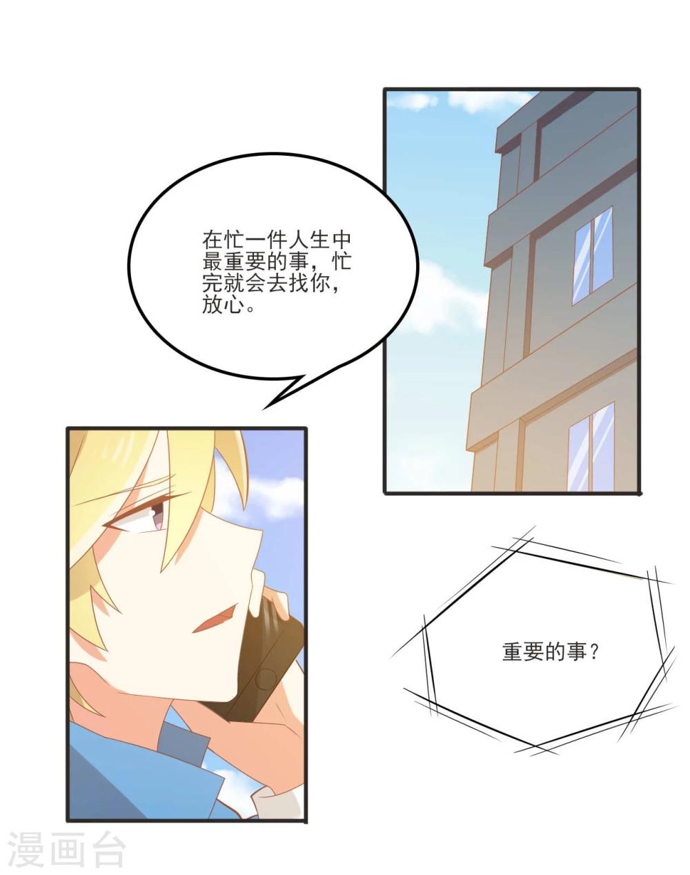 《从0到1的重生》第50话 我能去围观吗？ 第19页