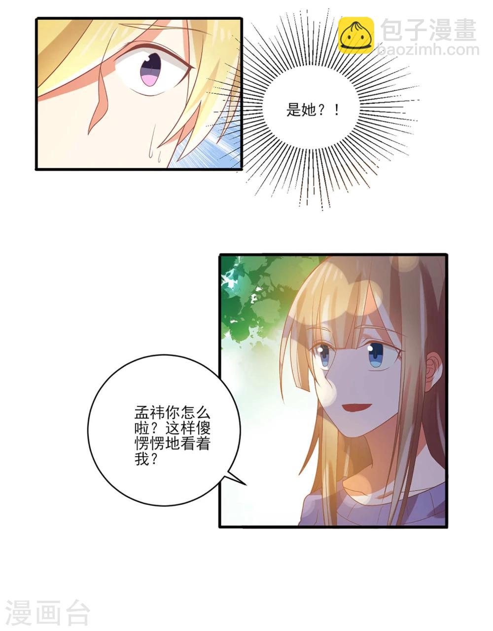 《从0到1的重生》第56话 我不想离开你 第11页