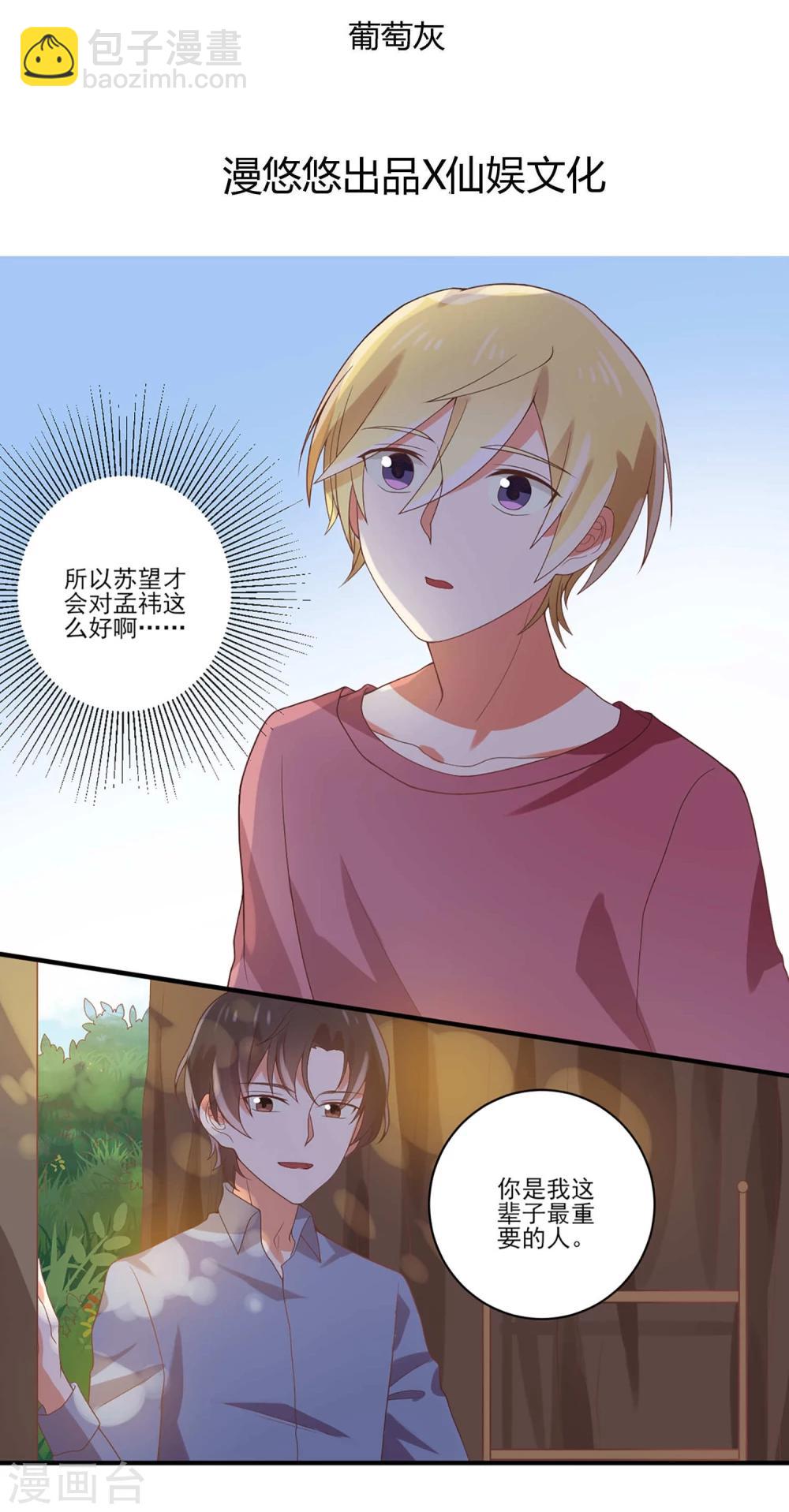 《从0到1的重生》第56话 我不想离开你 第2页