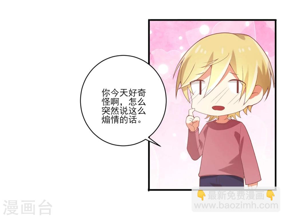 《从0到1的重生》第56话 我不想离开你 第3页