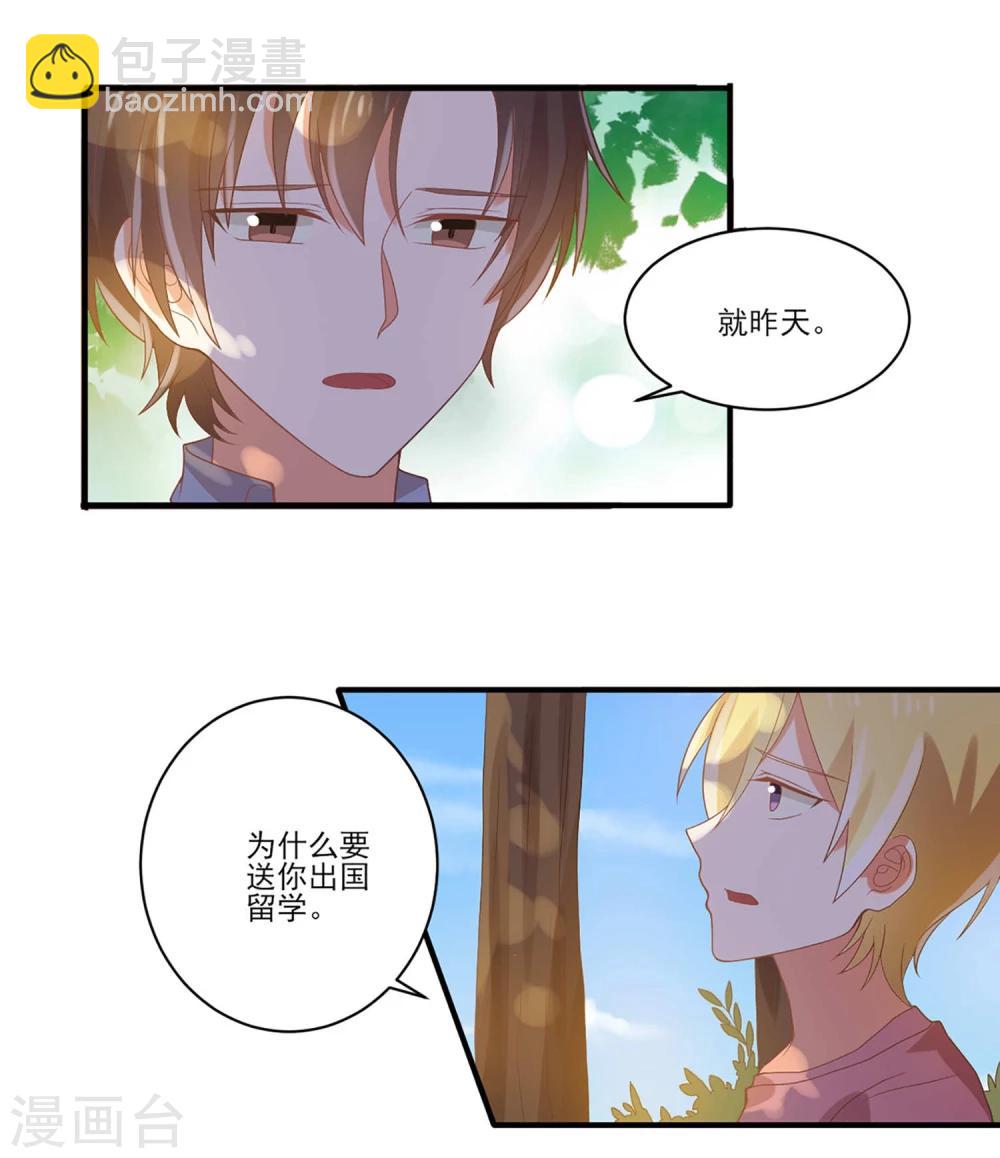 《从0到1的重生》第56话 我不想离开你 第5页